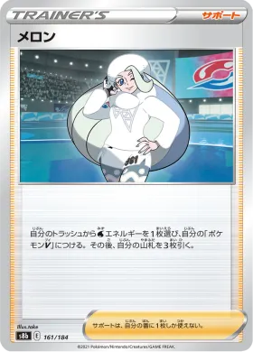 メロン (Melony) (S8b 161) VMAX Climax