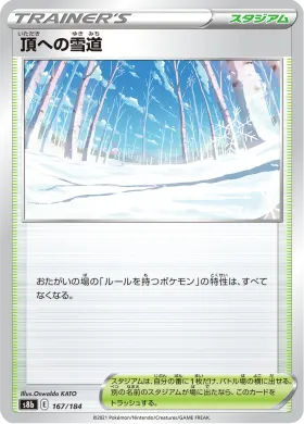頂への雪道 (Path to the Peak) (S8b 167) VMAX Climax
