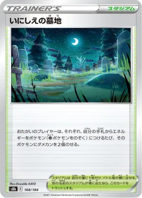 いにしえの墓地 (Old Cemetery) (S8b 168) VMAX Climax