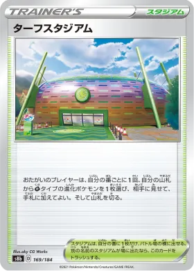 ターフスタジアム (Turffield Stadium) (S8b 169) VMAX Climax