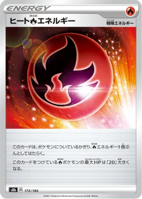 ヒート炎エネルギー (Heat R Energy) (S8b 172) VMAX Climax