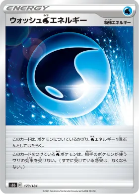 ウォッシュ水エネルギー (Wash W Energy) (S8b 173) VMAX Climax