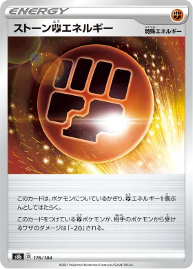 ストーン闘エネルギー (Stone F Energy) (S8b 176) VMAX Climax