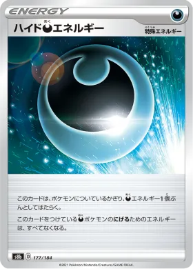 ハイド悪エネルギー (Hiding D Energy) (S8b 177) VMAX Climax