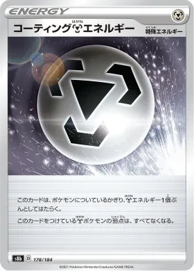 コーティング鋼エネルギー (Coating M Energy) (S8b 178) VMAX Climax
