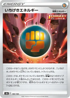 いちげきエネルギー (Single Strike Energy) (S8b 180) VMAX Climax
