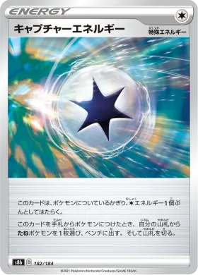 キャプチャーエネルギー (Capture Energy) (S8b 182) VMAX Climax