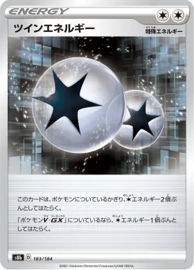 ツインエネルギー (Twin Energy) (S8b 183) VMAX Climax