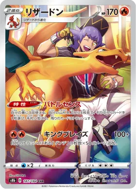 リザードン (Charizard) (S8b 187) VMAX Climax
