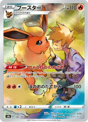 ブースター (Flareon) (S8b 188) VMAX Climax