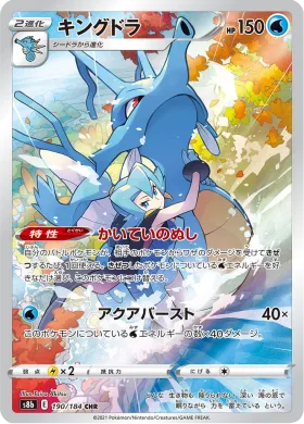 キングドラ (Kingdra) (S8b 190) VMAX Climax