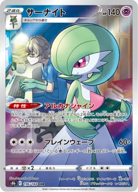 サーナイト (Gardevoir) (S8b 196) VMAX Climax