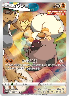 イワンコ (Rockruff) (S8b 202) VMAX Climax