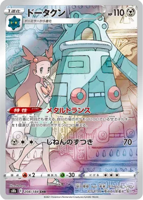 ドータクン (Bronzong) (S8b 208) VMAX Climax