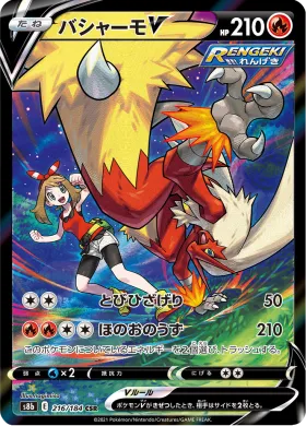 バシャーモV (Blaziken V) (S8b 216) VMAX Climax