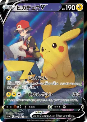 ピカチュウV (Pikachu V) (S8b 222) VMAX Climax