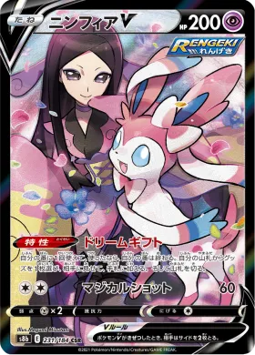 ニンフィアV (Sylveon V) (S8b 231) VMAX Climax