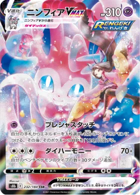 ニンフィアVMAX (Sylveon VMAX) (S8b 232) VMAX Climax