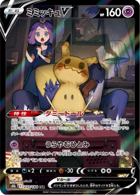 ミミッキュV (Mimikyu V) (S8b 233) VMAX Climax