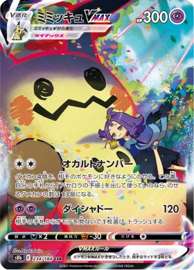 ミミッキュVMAX (Mimikyu VMAX) (S8b 234) VMAX Climax