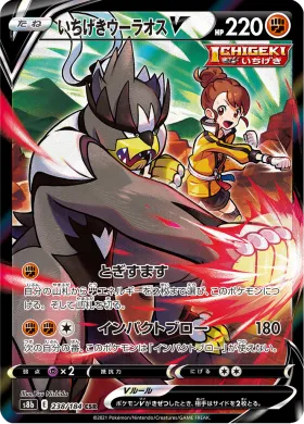 いちげきウーラオスV (Single Strike Urshifu V) (S8b 238) VMAX Climax