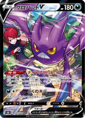 クロバットV (Crobat V) (S8b 243) VMAX Climax