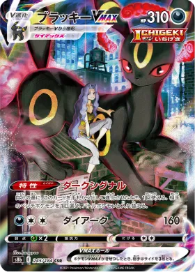 ブラッキーVMAX (Umbreon VMAX) (S8b 245) VMAX Climax