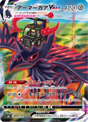 アーマーガアVMAX (Corviknight VMAX) (S8b 249) VMAX Climax