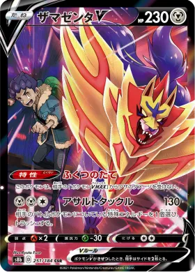 ザマゼンタV (Zamazenta V) (S8b 251) VMAX Climax