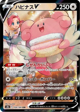 ハピナスV (Blissey V) (S8b 254) VMAX Climax