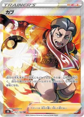 カブ (Kabu) (S8b 257) VMAX Climax