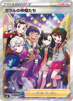 ガラルの仲間たち (Friends in Galar) (S8b 258) VMAX Climax