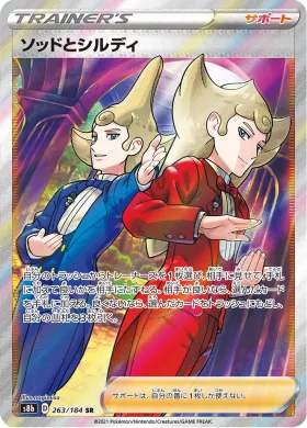 ソッドとシルディ (Sordward and Shielbert) (S8b 263) VMAX Climax