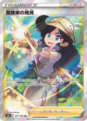 冒険家の発見 (Adventurers Discovery) (S8b 267) VMAX Climax