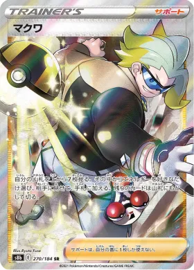 マクワ (Gordie) (S8b 270) VMAX Climax