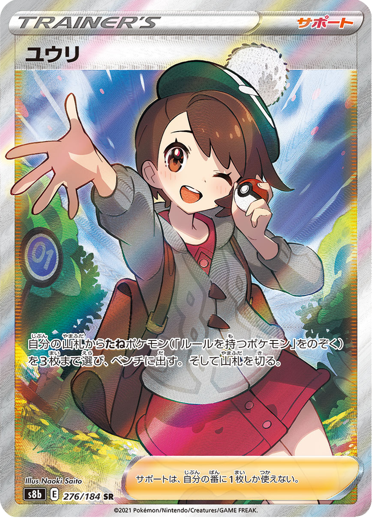 ユウリ (Gloria) (S8b 276) VMAX Climax - TCGGO.com
