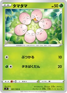 タマタマ (Exeggcute) (S9 1) Star Birth