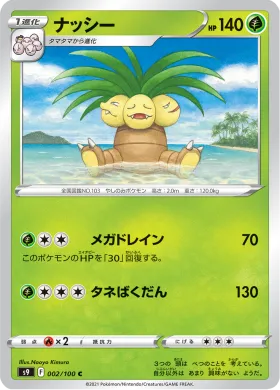 ナッシー (Exeggutor) (S9 2) Star Birth