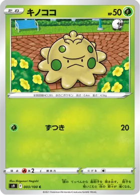 キノココ (Shroomish) (S9 3) Star Birth