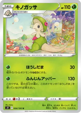 キノガッサ (Breloom) (S9 4) Star Birth