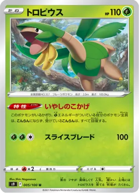 トロピウス (Tropius) (S9 5) Star Birth