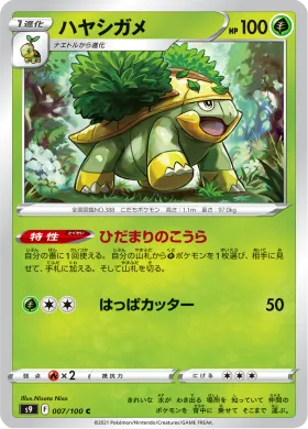 ハヤシガメ (Grotle) (S9 7) Star Birth