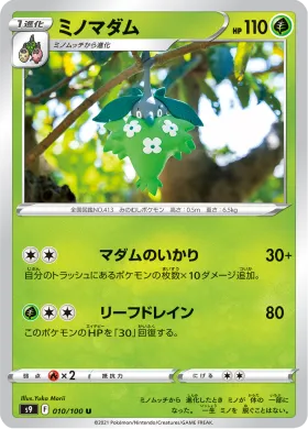 ミノマダム (Wormadam) (S9 10) Star Birth