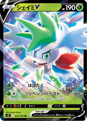 シェイミV (Shaymin V) (S9 12) Star Birth