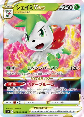 シェイミVSTAR (Shaymin VSTAR) (S9 13) Star Birth