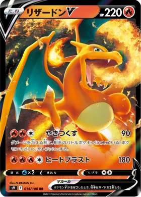 リザードンV (Charizard V) (S9 14) Star Birth