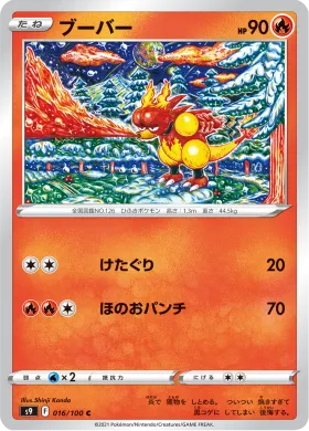 ブーバー (Magmar) (S9 16) Star Birth