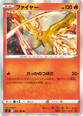ファイヤー (Moltres) (S9 18) Star Birth