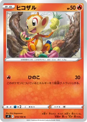ヒコザル (Chimchar) (S9 19) Star Birth