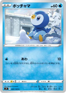 ポッチャマ (Piplup) (S9 25) Star Birth
